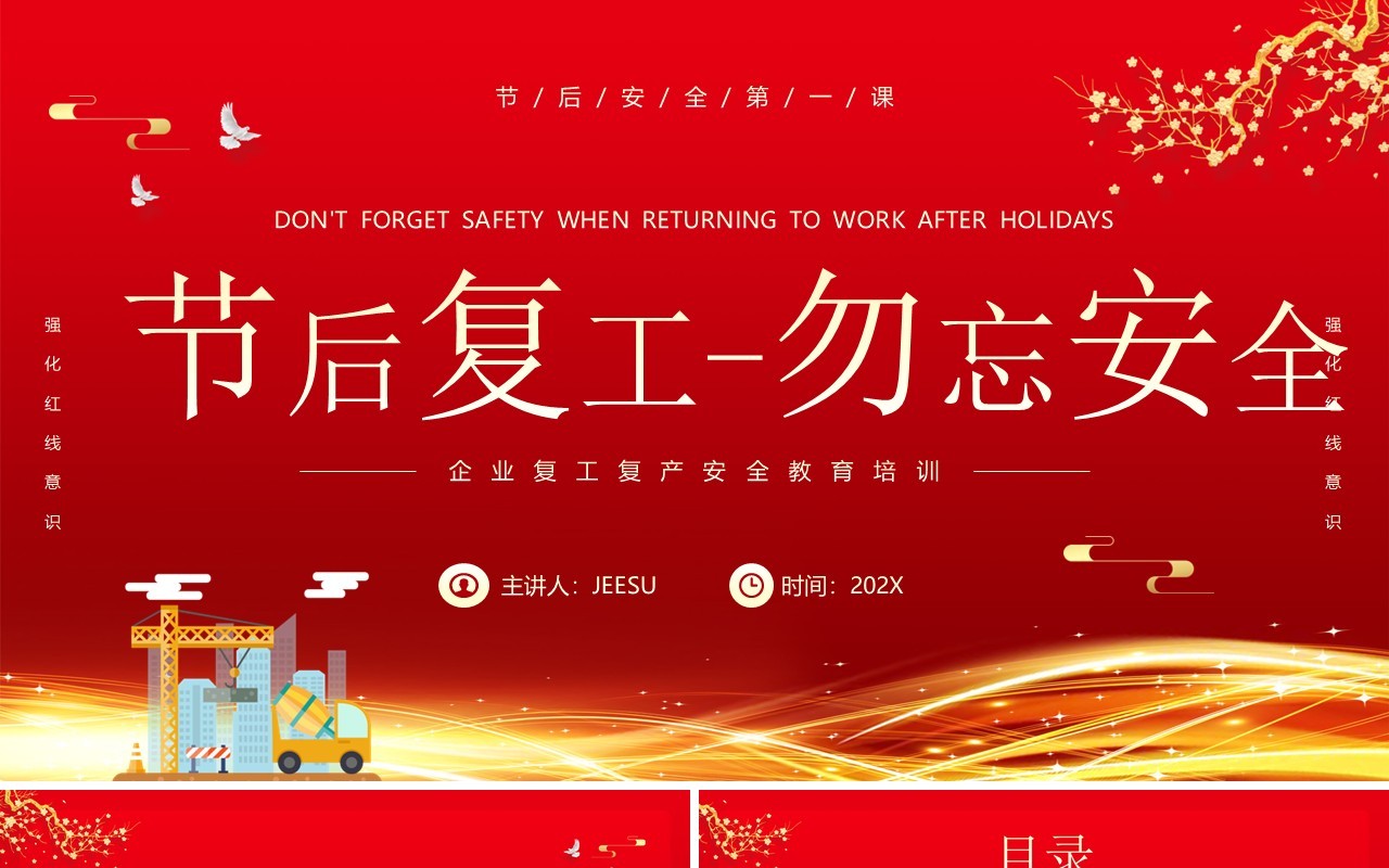 红金风节后复工复产勿忘安全知识PPT模板