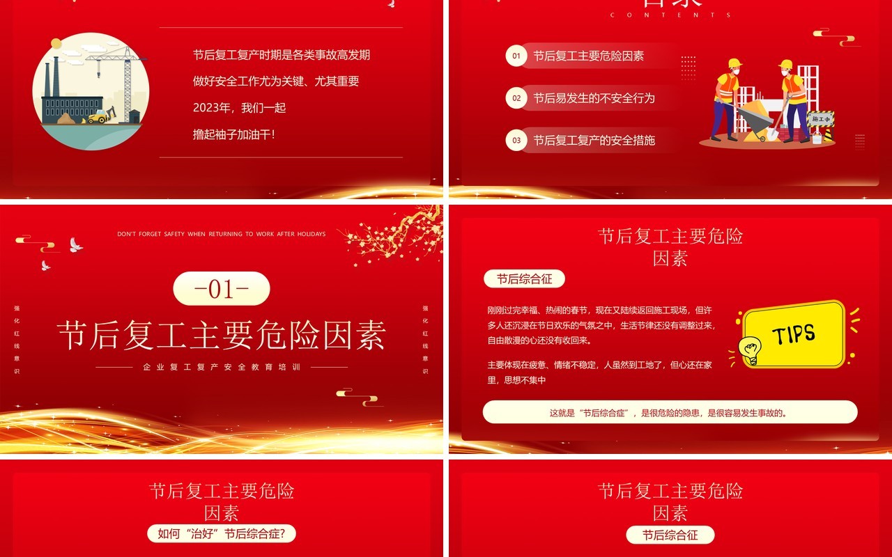 红金风节后复工复产勿忘安全知识PPT模板