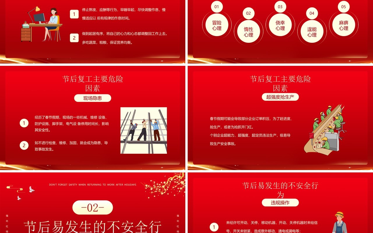 红金风节后复工复产勿忘安全知识PPT模板