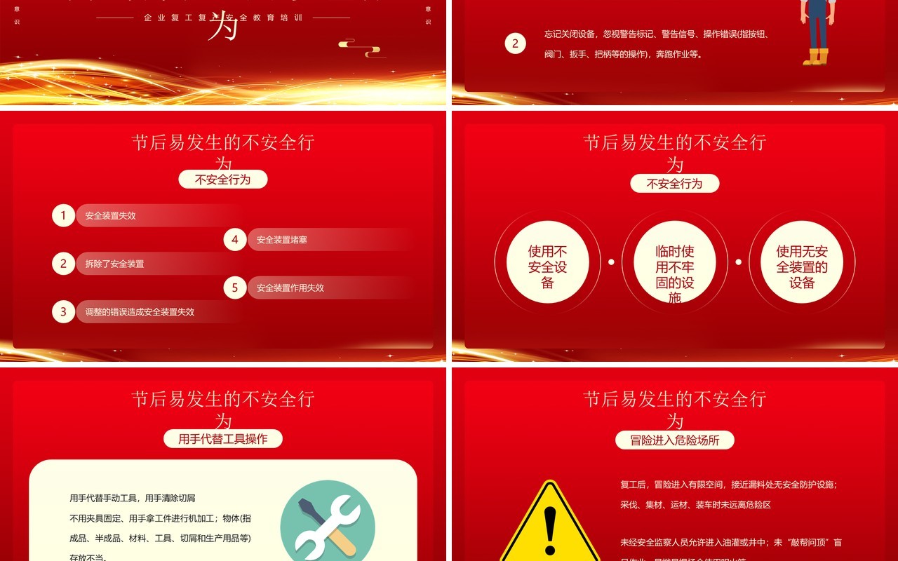 红金风节后复工复产勿忘安全知识PPT模板
