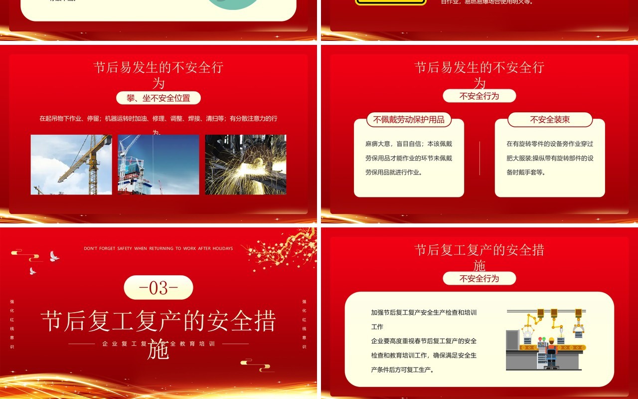 红金风节后复工复产勿忘安全知识PPT模板