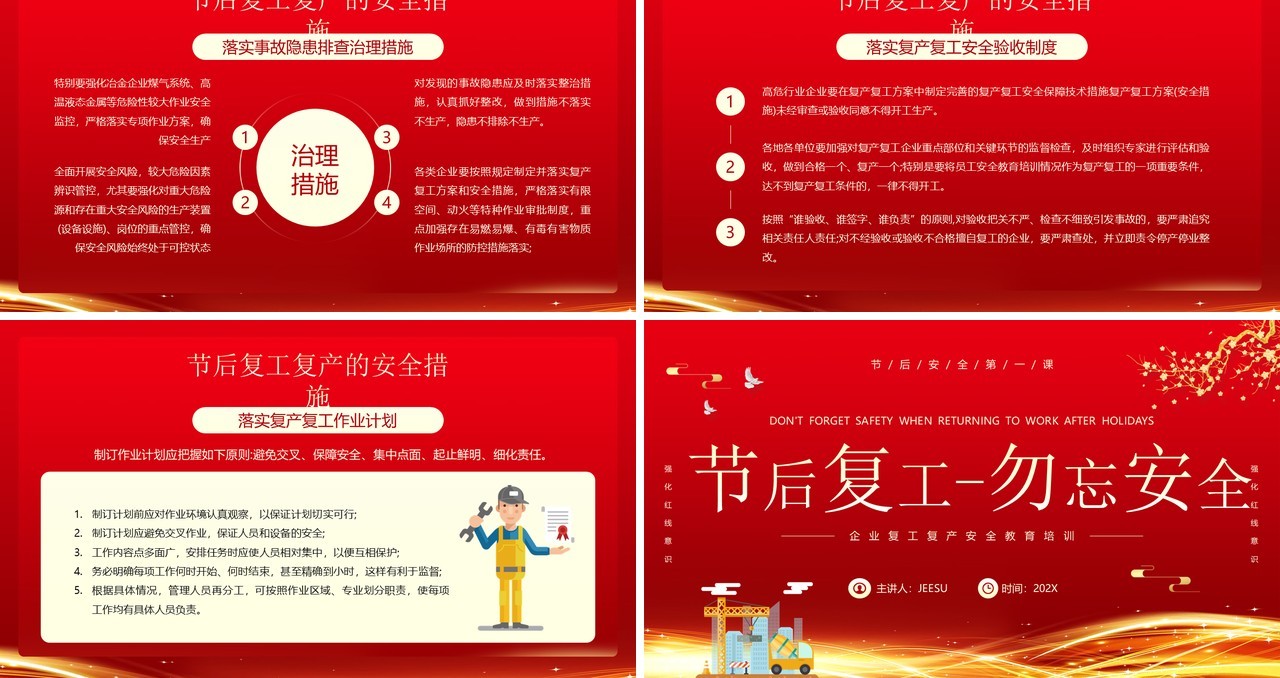 红金风节后复工复产勿忘安全知识PPT模板