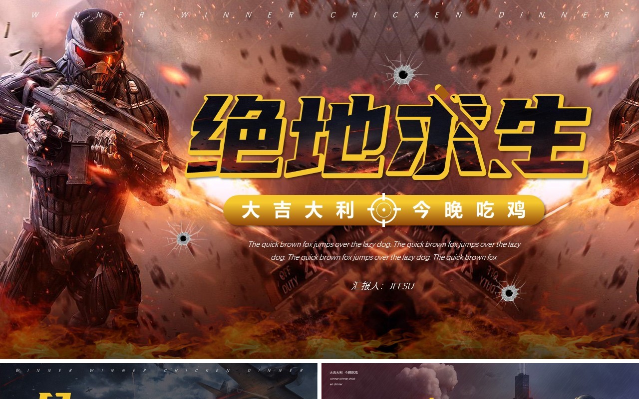 绝地求生活动策划游戏介绍通用PPT模版