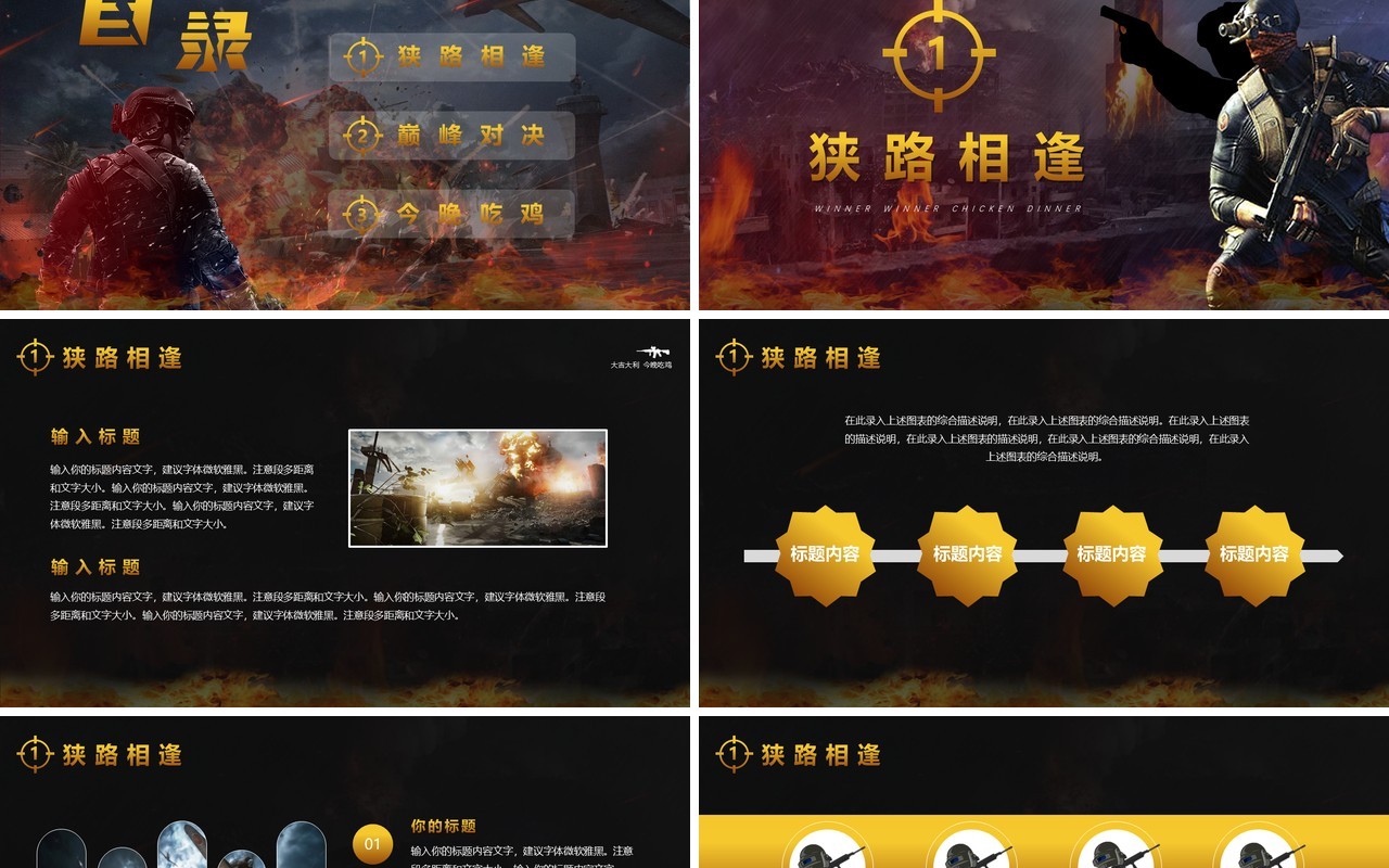 绝地求生活动策划游戏介绍通用PPT模版