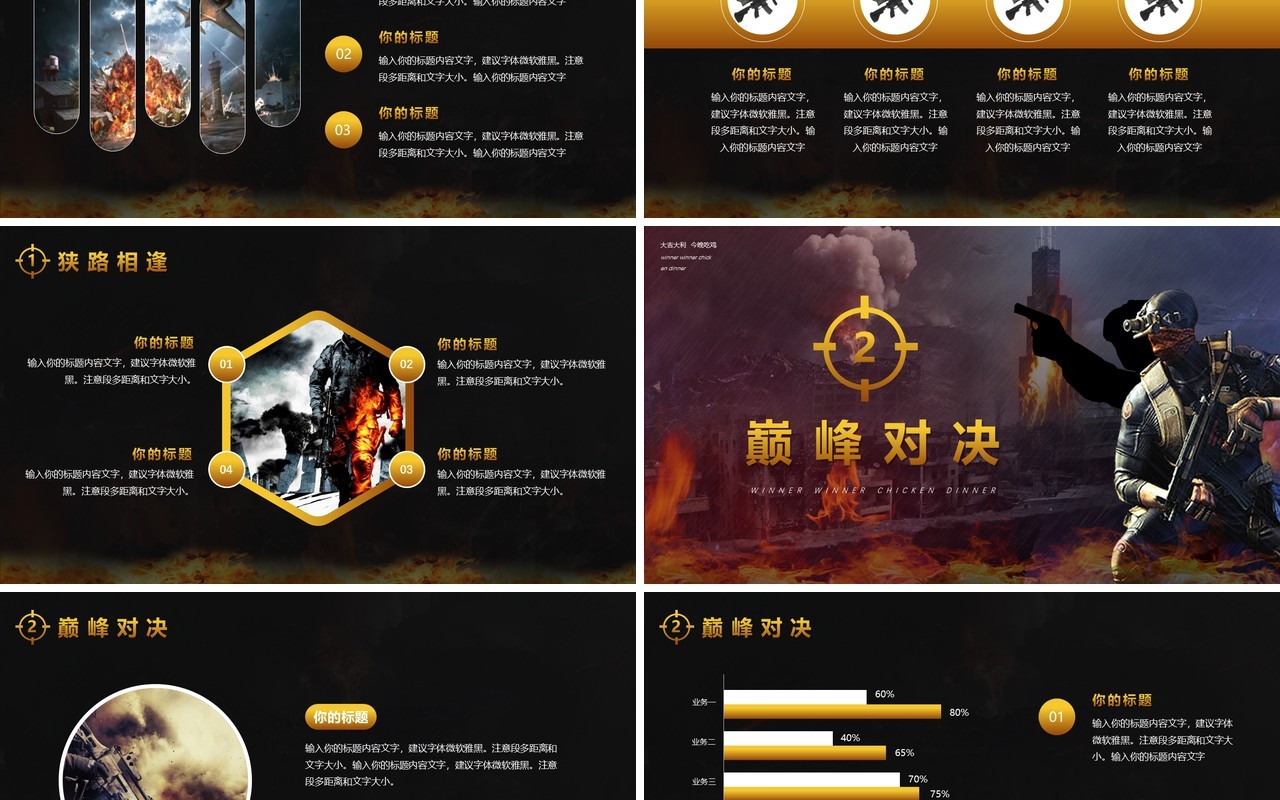 绝地求生活动策划游戏介绍通用PPT模版