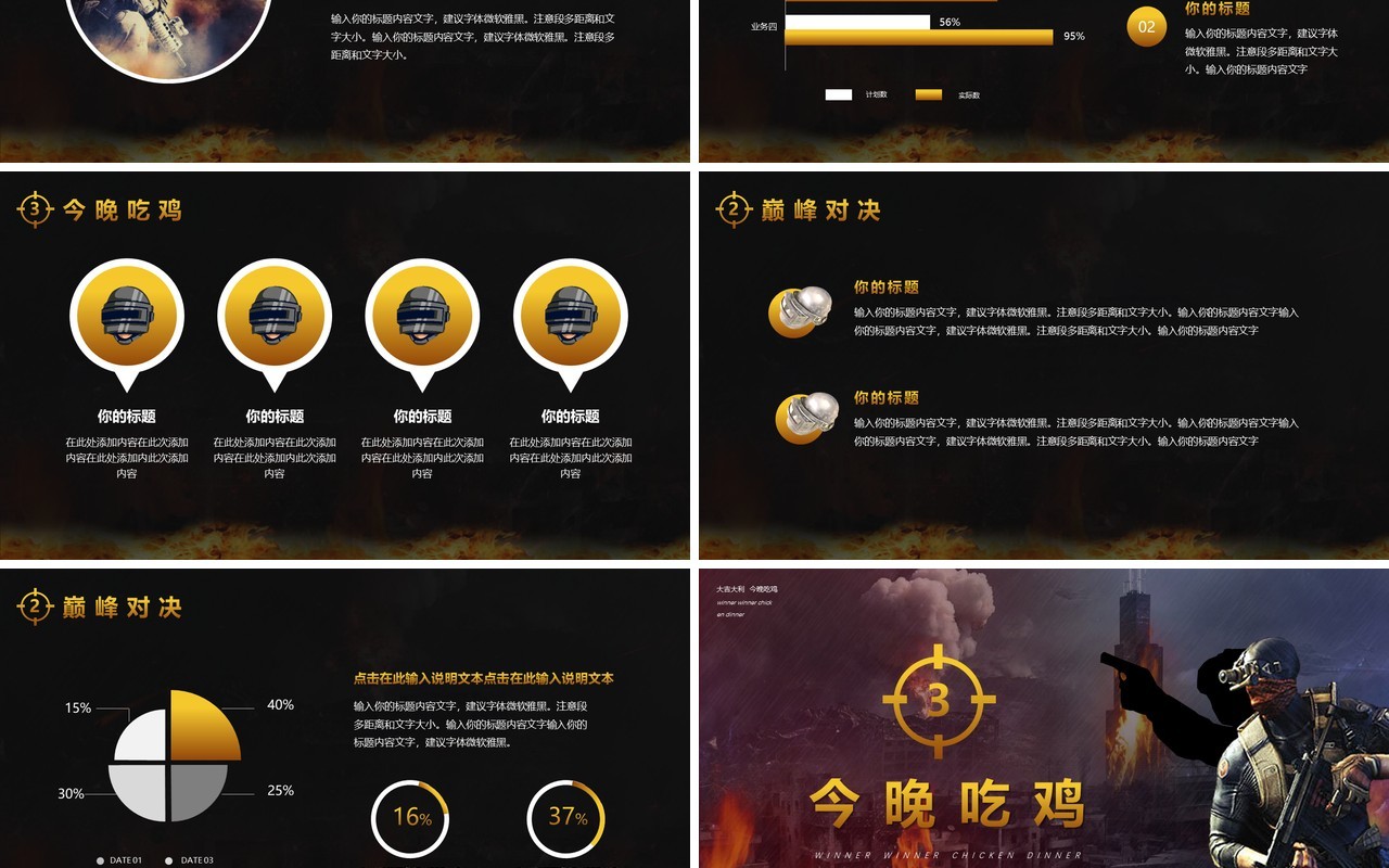 绝地求生活动策划游戏介绍通用PPT模版