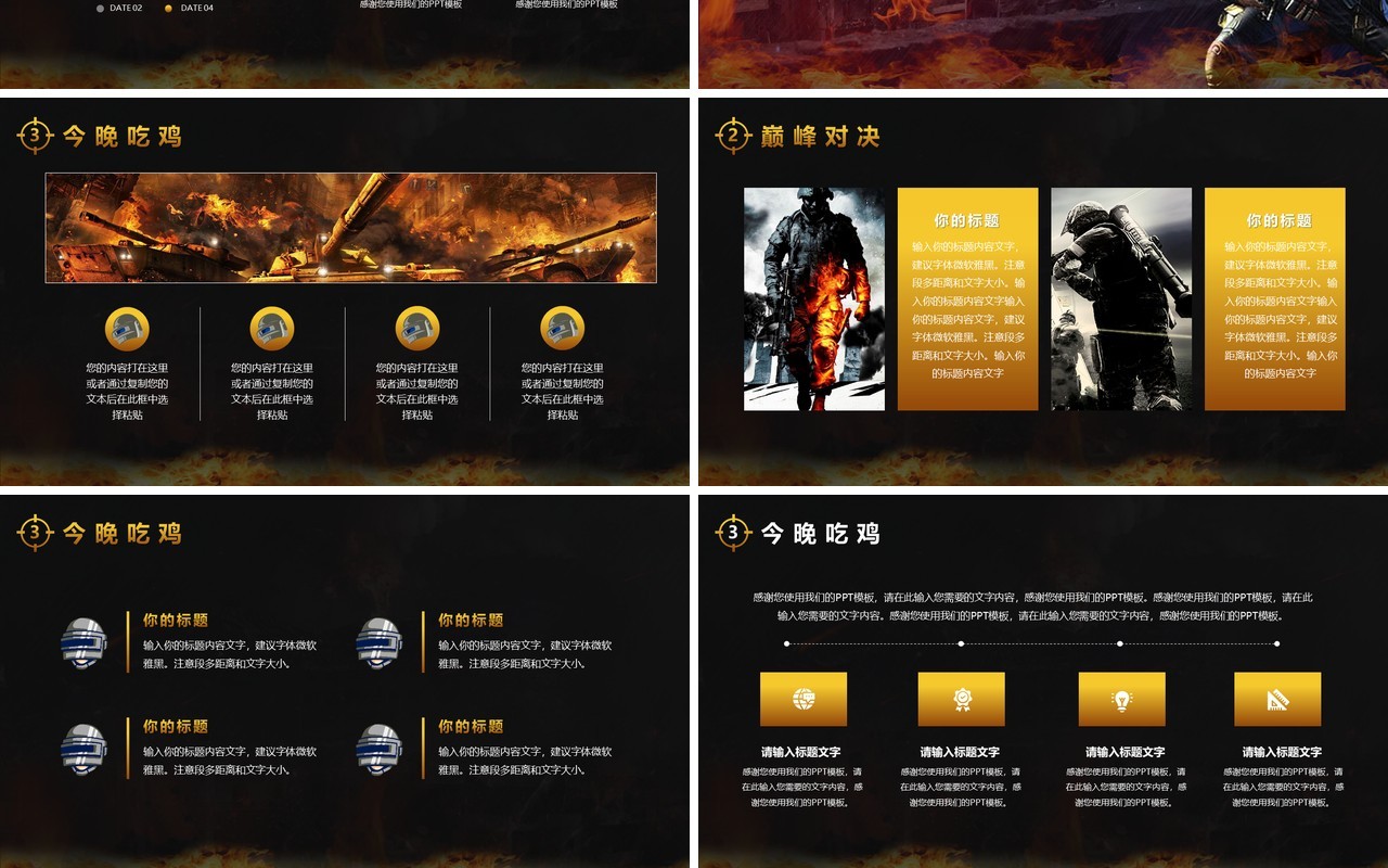 绝地求生活动策划游戏介绍通用PPT模版