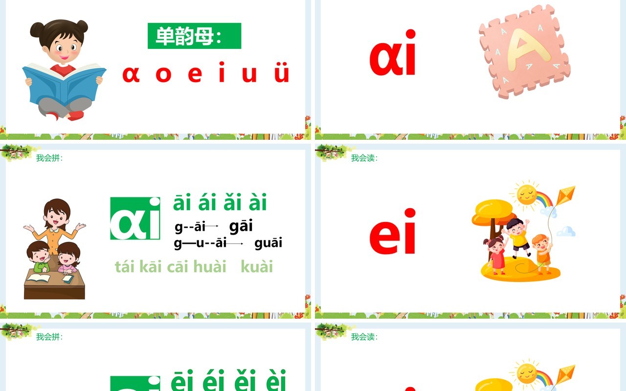 部编版一年级语文上册汉语拼音ai ei ui课件PPT模板