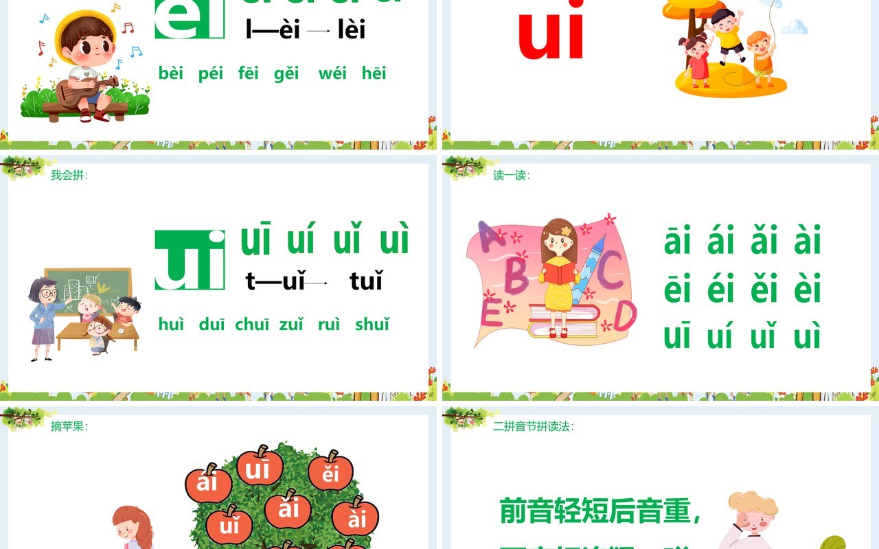 部编版一年级语文上册汉语拼音ai ei ui课件PPT模板