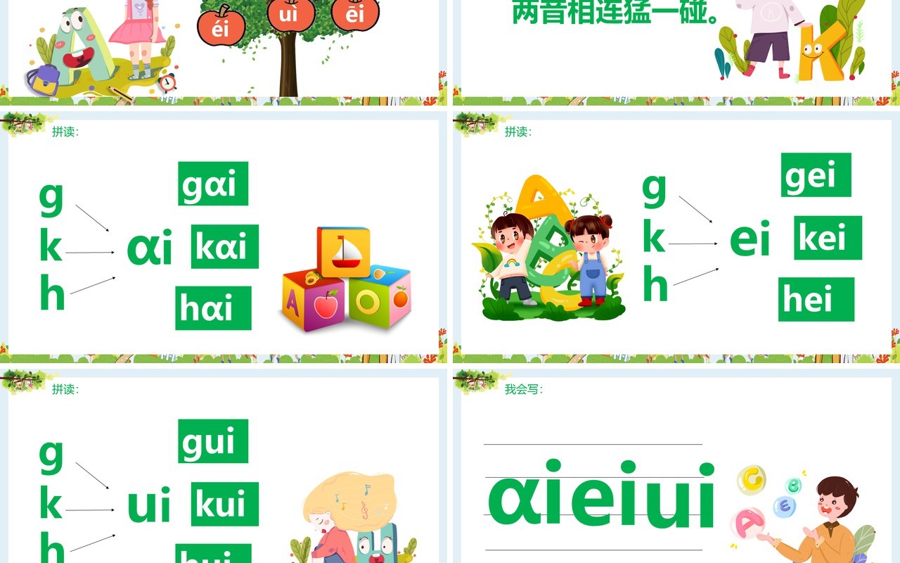 部编版一年级语文上册汉语拼音ai ei ui课件PPT模板