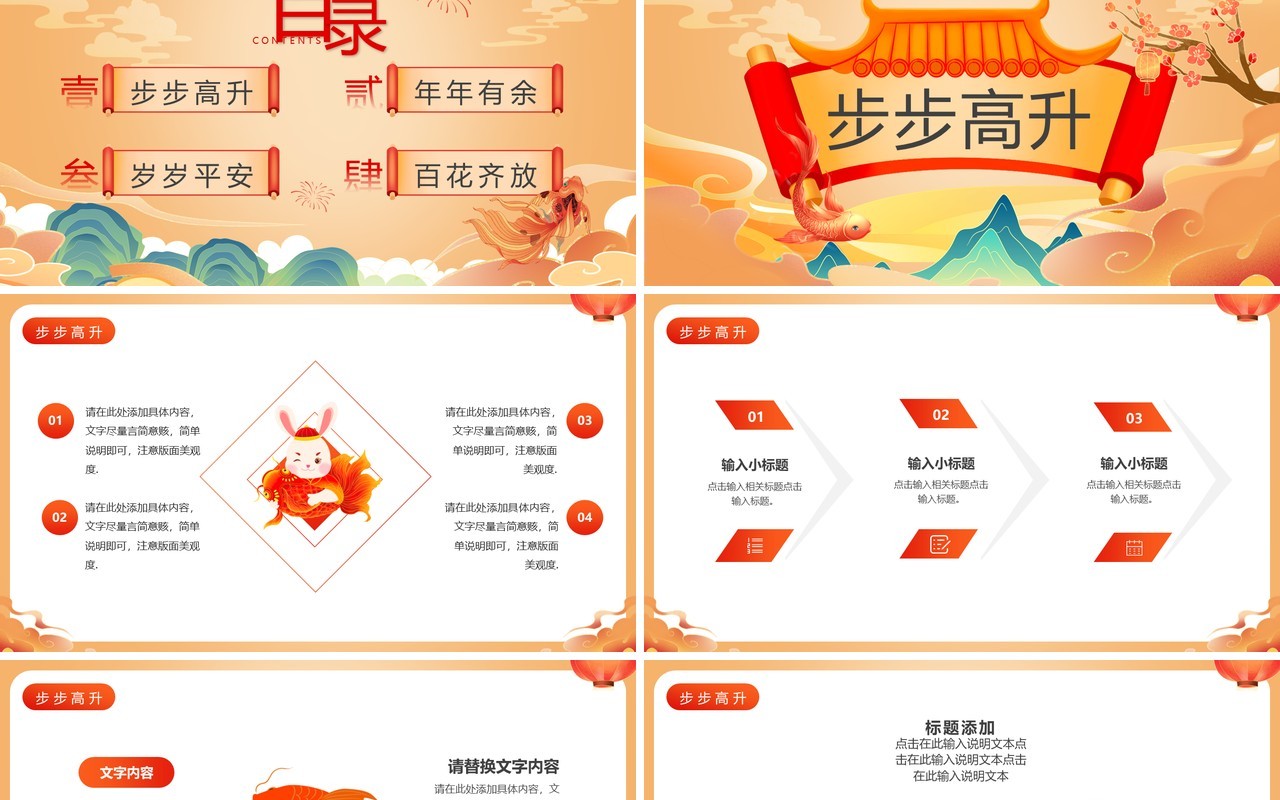 橙色国潮中国风开门红好运锦鲤PPT通用模板