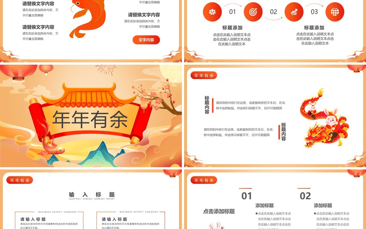 橙色国潮中国风开门红好运锦鲤PPT通用模板