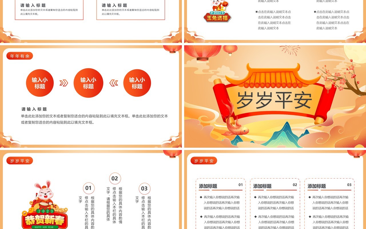 橙色国潮中国风开门红好运锦鲤PPT通用模板