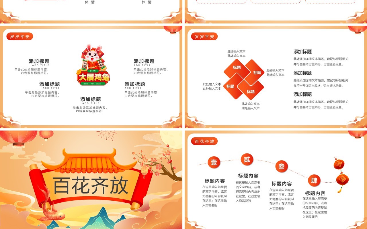 橙色国潮中国风开门红好运锦鲤PPT通用模板