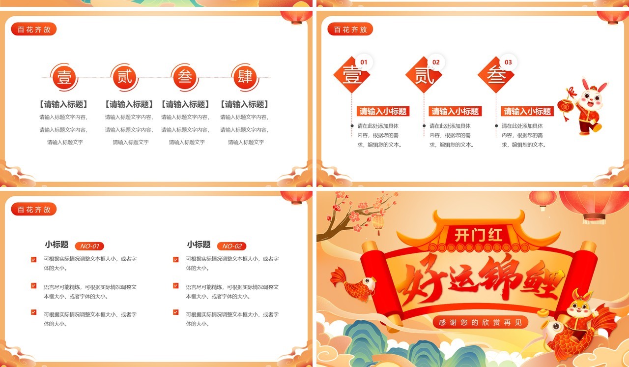 橙色国潮中国风开门红好运锦鲤PPT通用模板