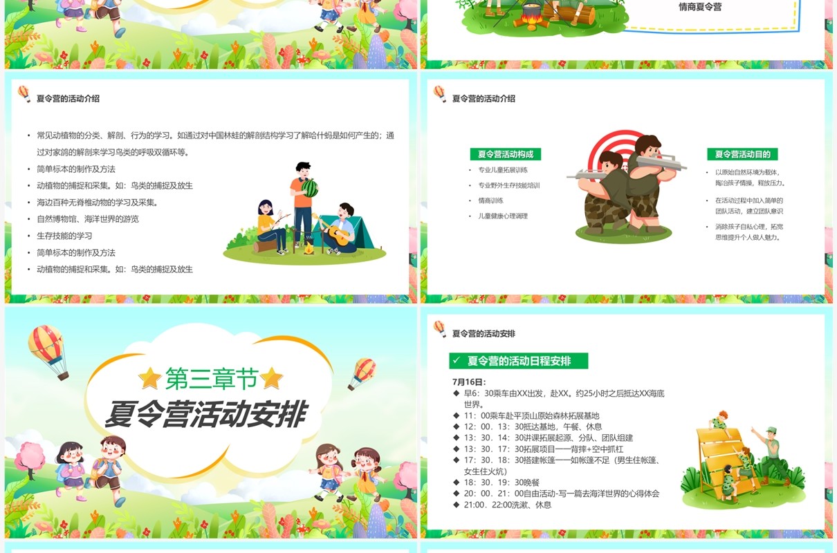 绿色卡通风暑期夏令营活动策划PPT模板