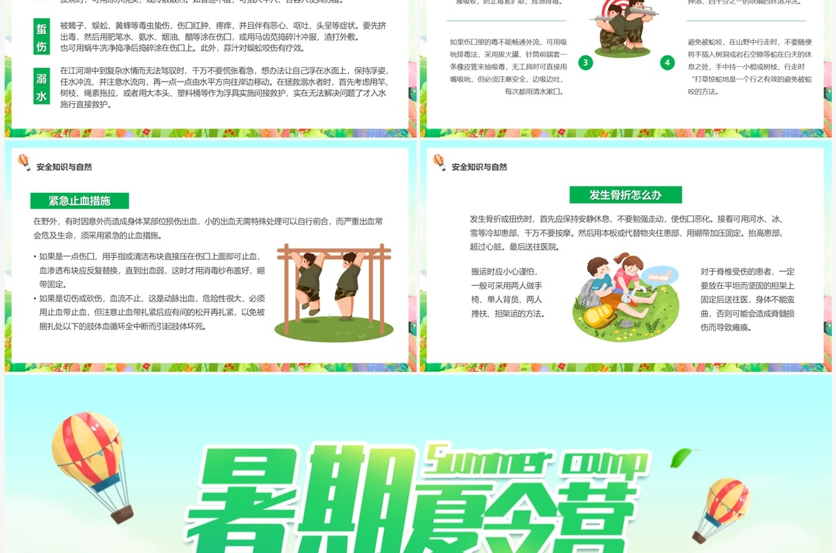 绿色卡通风暑期夏令营活动策划PPT模板