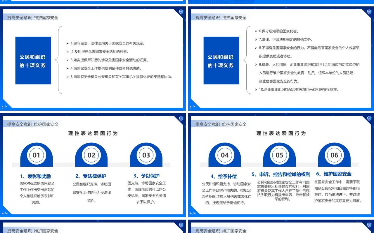 蓝色简约风全民国家安全教育日PPT模板