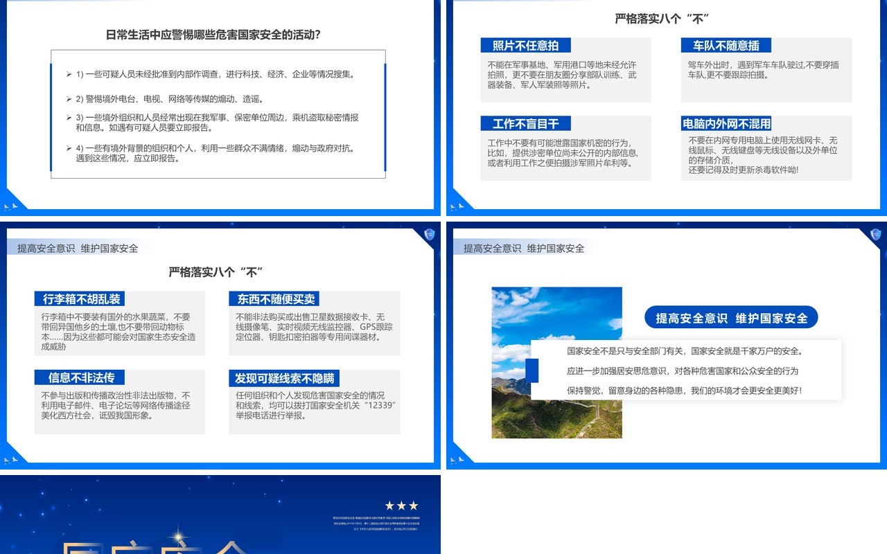蓝色简约风全民国家安全教育日PPT模板