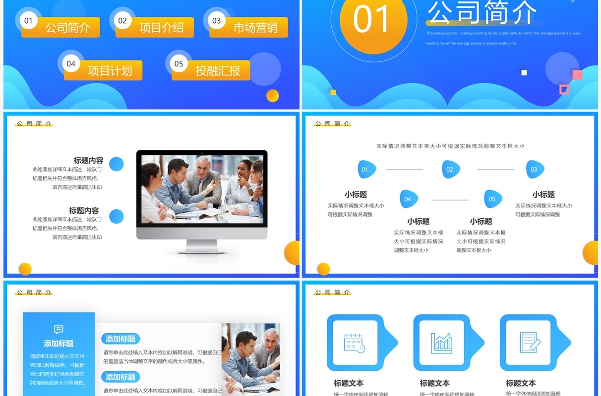 蓝黄渐变互联网商业计划书PPT通用模板