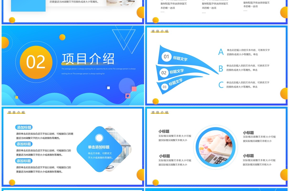 蓝黄渐变互联网商业计划书PPT通用模板