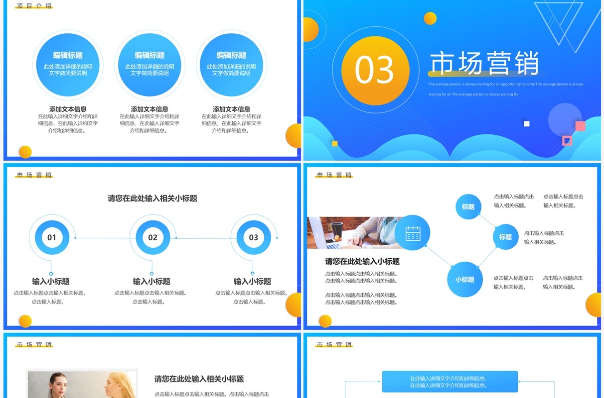 蓝黄渐变互联网商业计划书PPT通用模板
