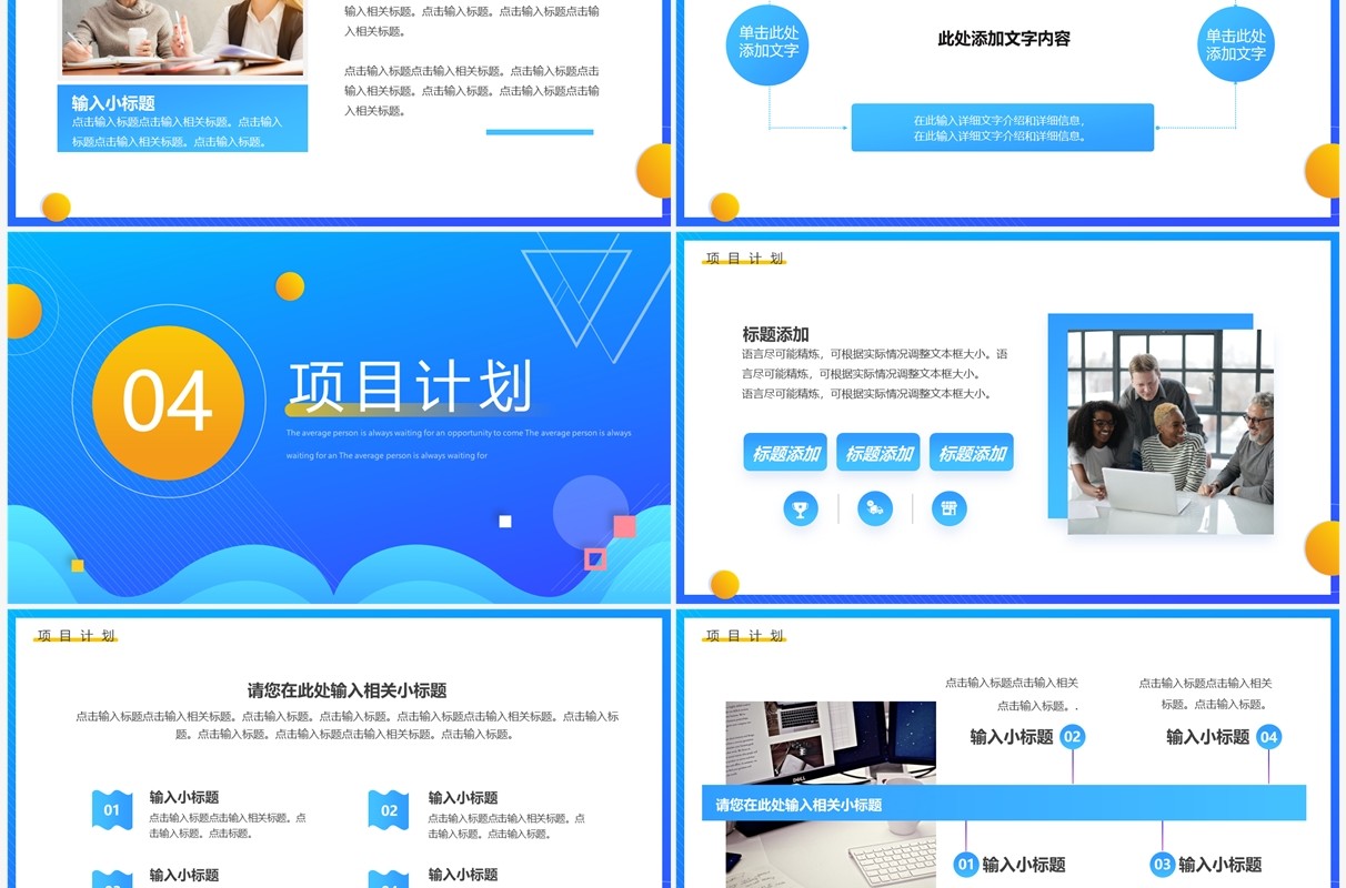 蓝黄渐变互联网商业计划书PPT通用模板