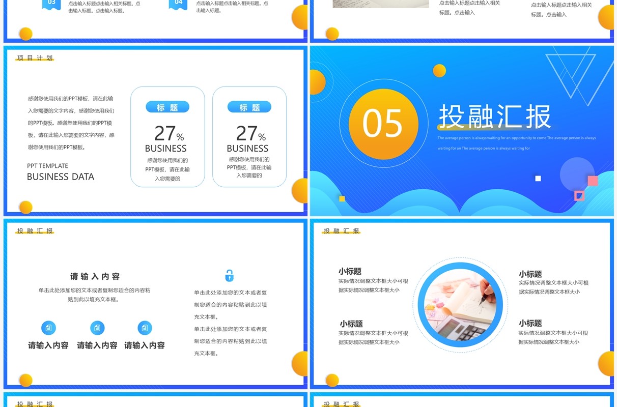 蓝黄渐变互联网商业计划书PPT通用模板