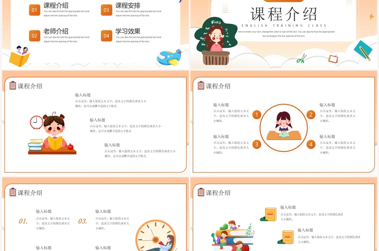 橙色卡通风英语培训班招生计划PPT模板