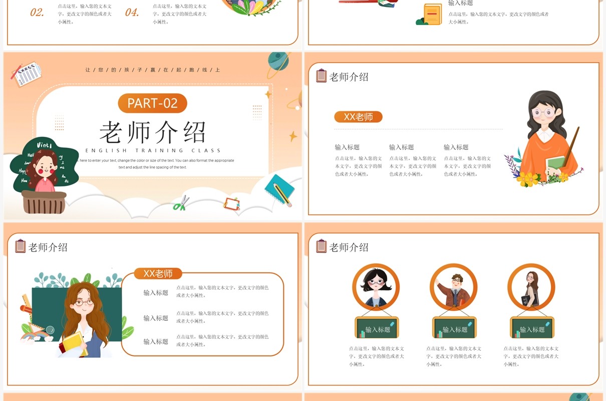 橙色卡通风英语培训班招生计划PPT模板