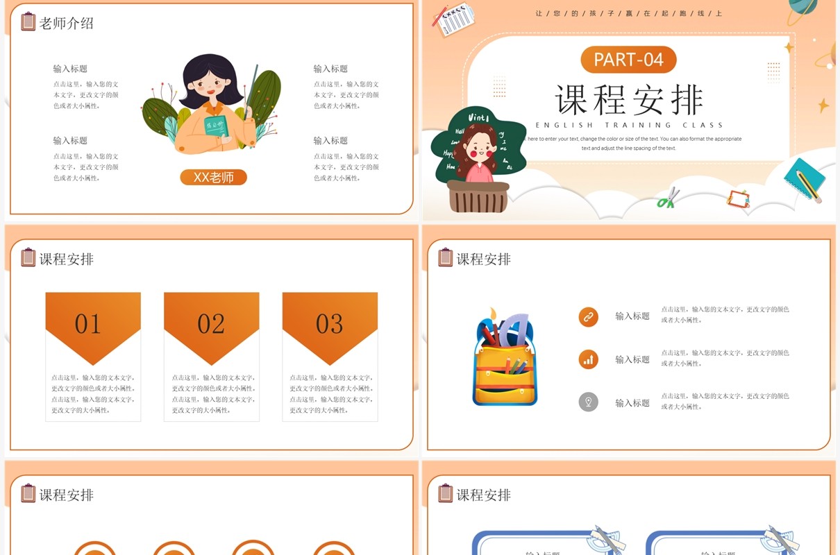 橙色卡通风英语培训班招生计划PPT模板
