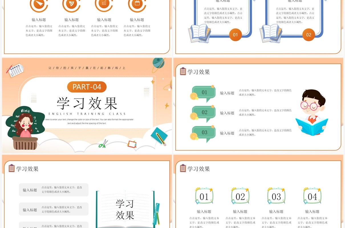 橙色卡通风英语培训班招生计划PPT模板