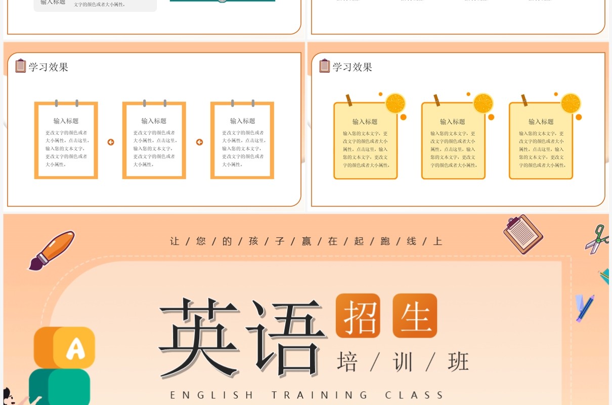 橙色卡通风英语培训班招生计划PPT模板