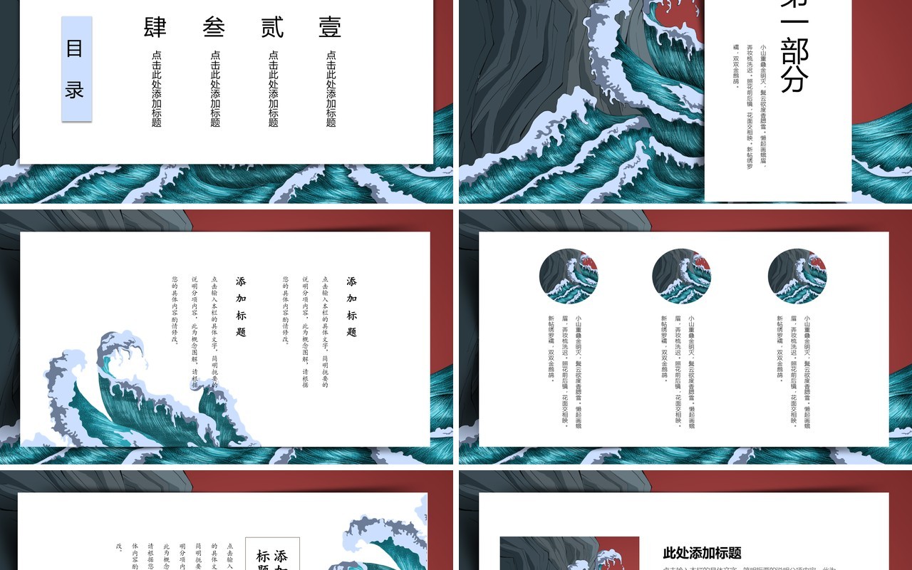 中国文化艺术国潮来袭PPT模板60