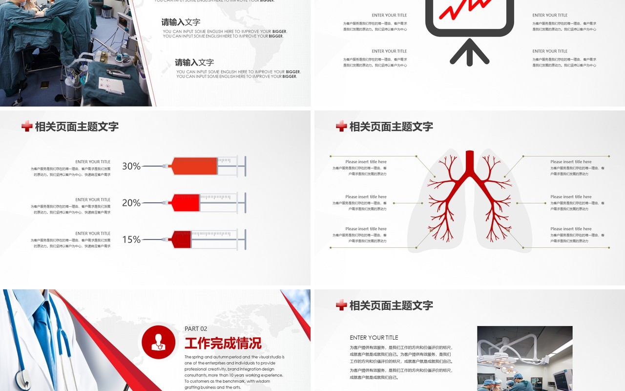 医疗救护PPT模板