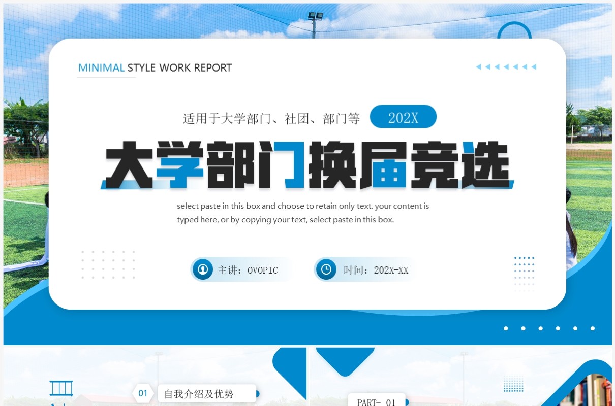 蓝色简约风大学部门换届竞选PPT模板