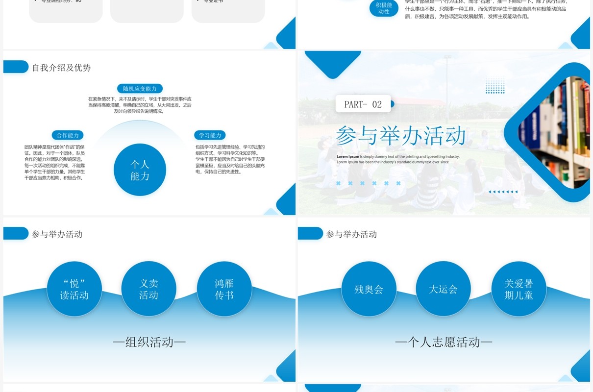 蓝色简约风大学部门换届竞选PPT模板