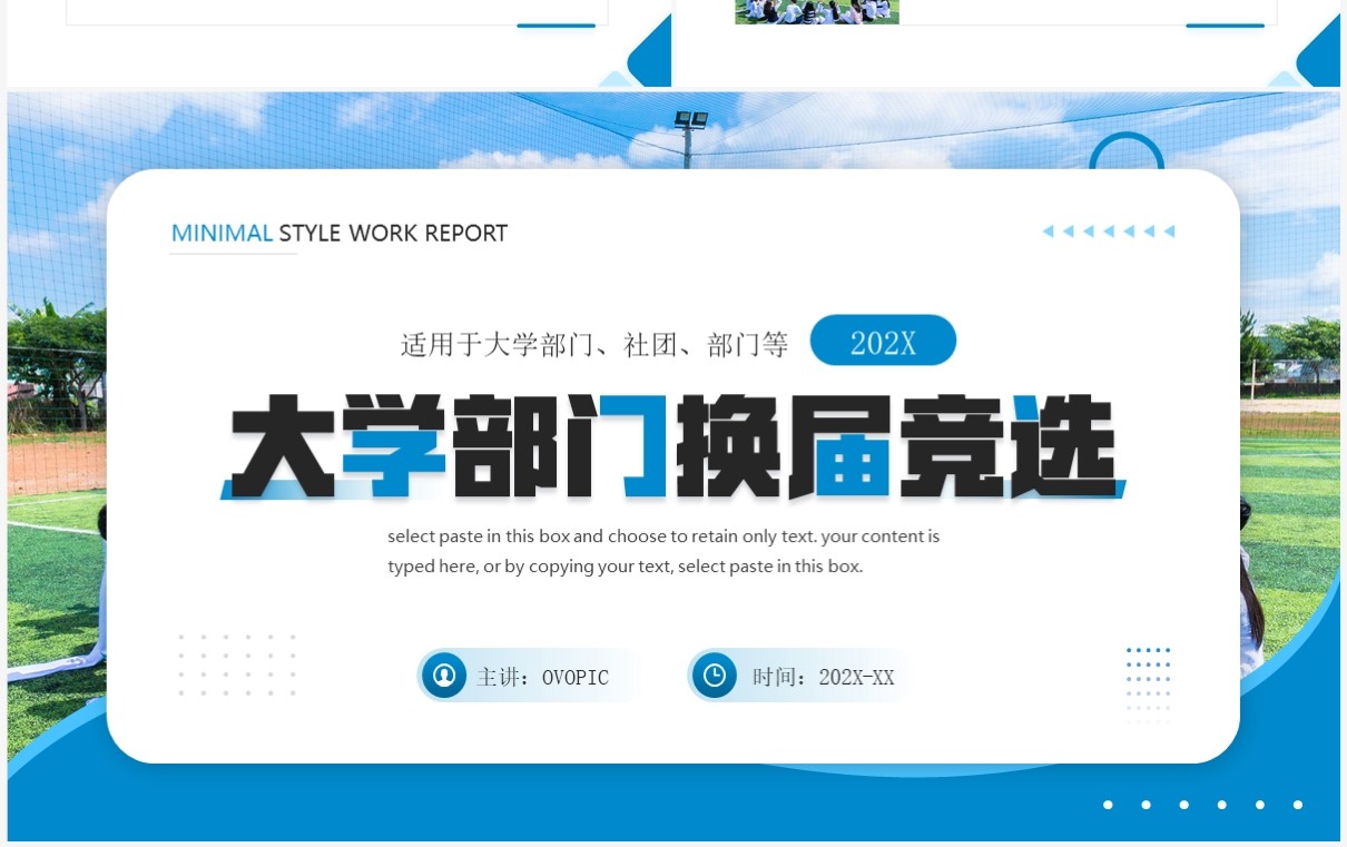 蓝色简约风大学部门换届竞选PPT模板