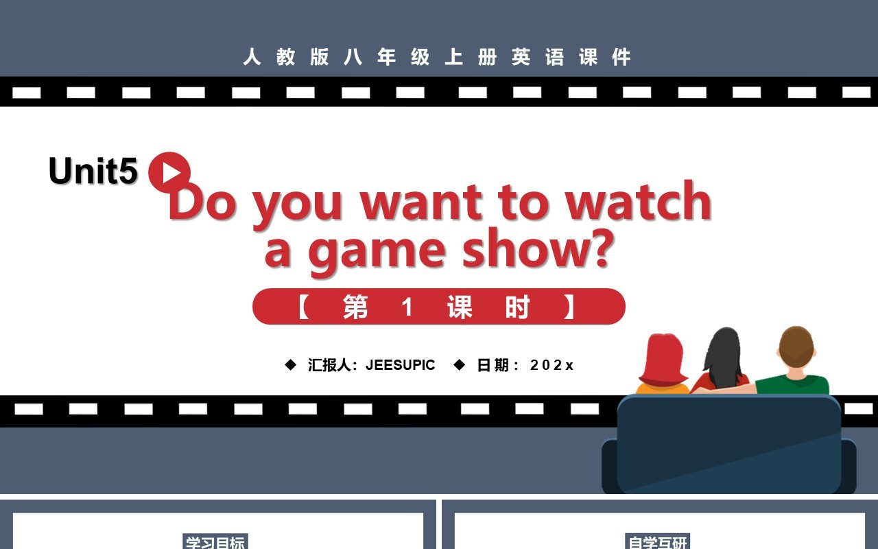 人教版八年级英语上册Do you want to watch a game show第1课时课件PPT模板