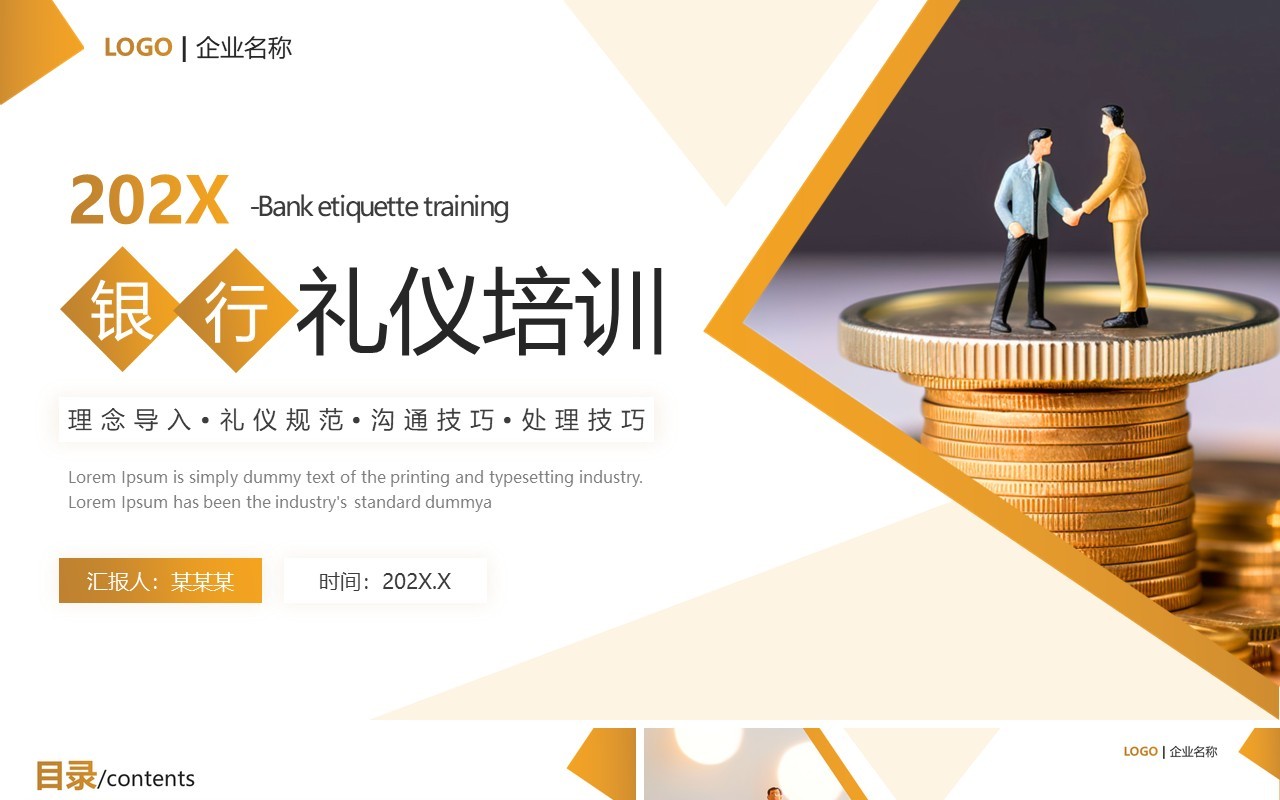 黄色简约风银行礼仪培训PPT模板