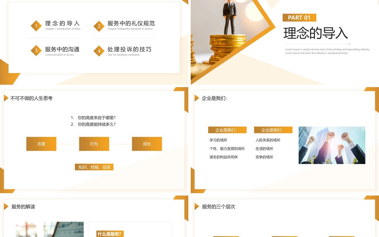 黄色简约风银行礼仪培训PPT模板