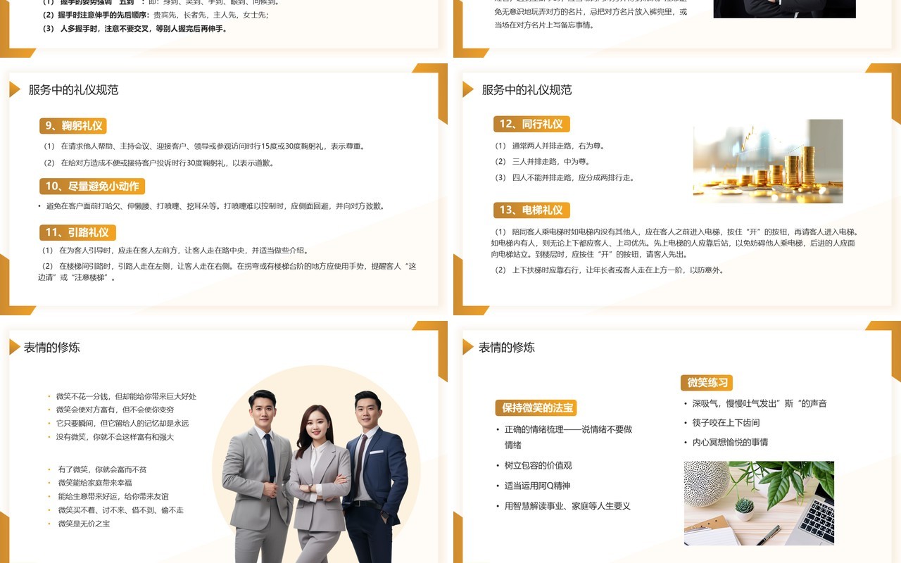 黄色简约风银行礼仪培训PPT模板