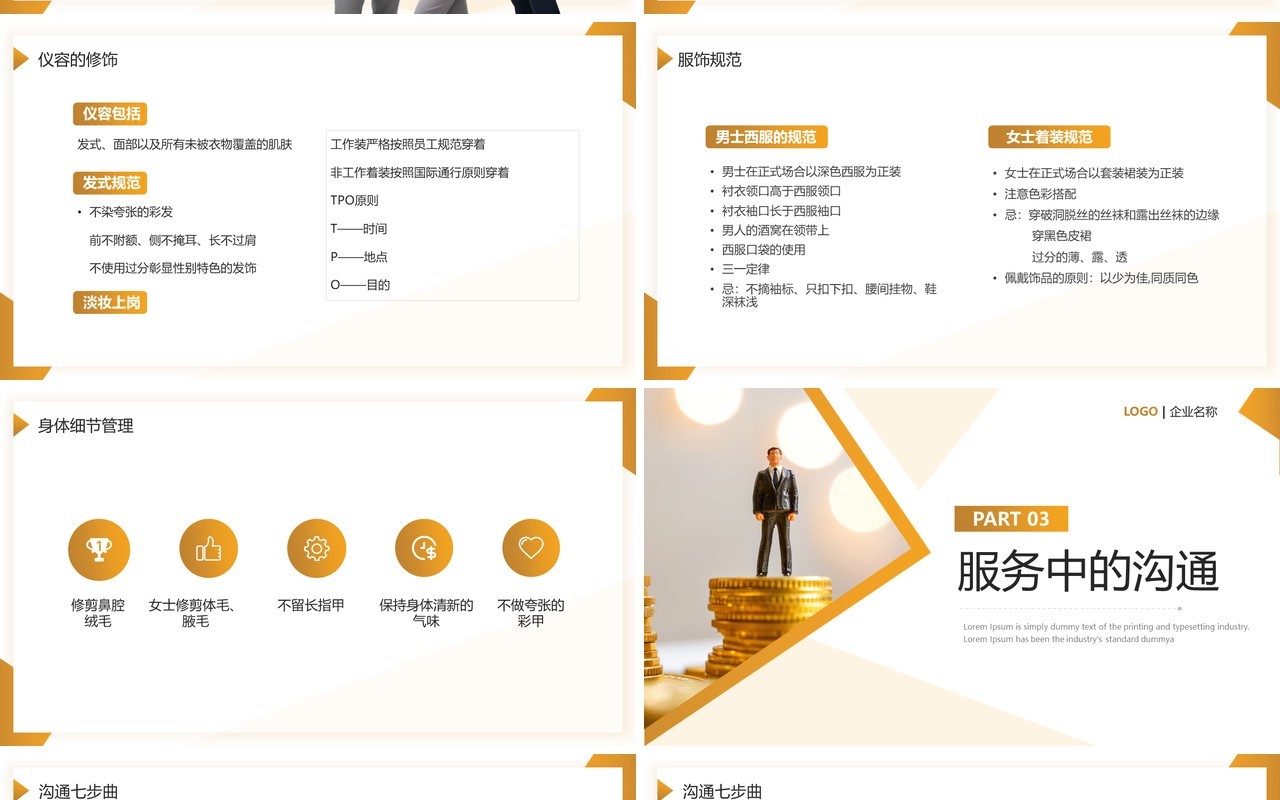 黄色简约风银行礼仪培训PPT模板