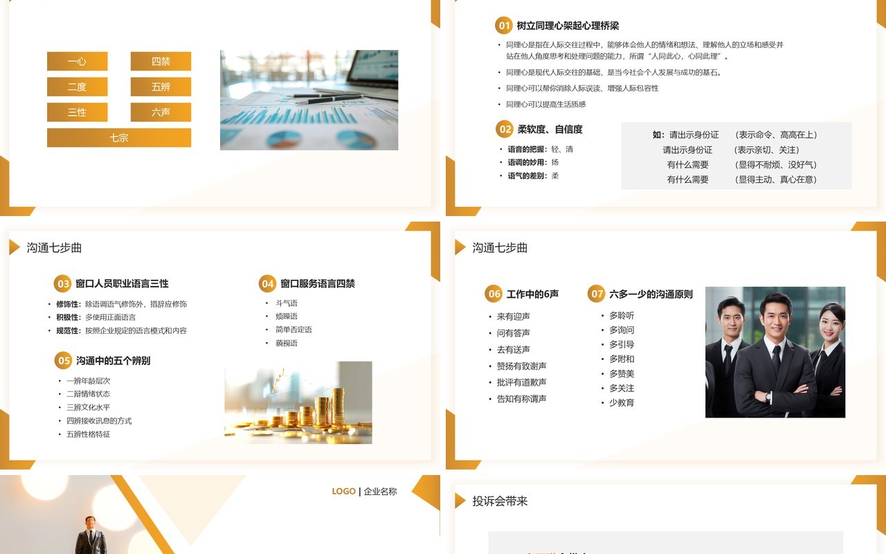 黄色简约风银行礼仪培训PPT模板