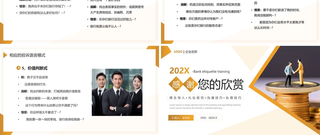 黄色简约风银行礼仪培训PPT模板
