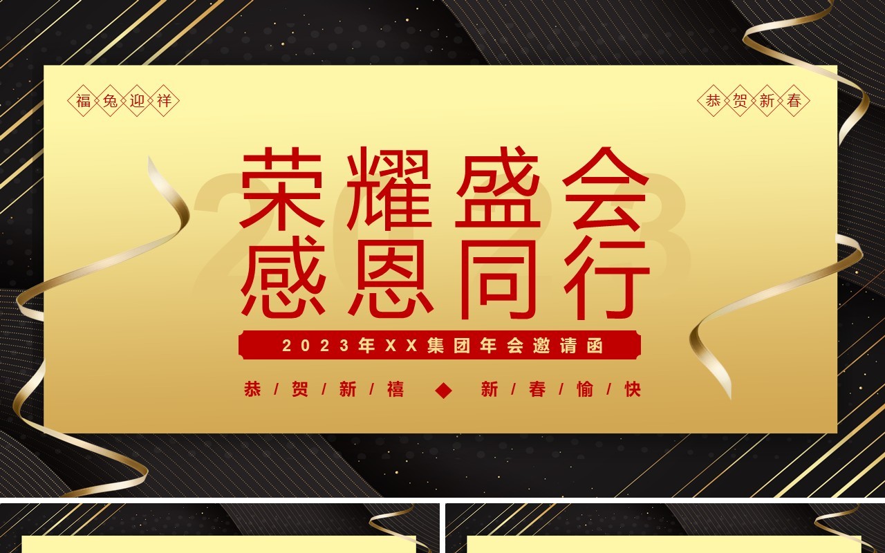 黑金大气商务风年会邀请函PPT通用模板