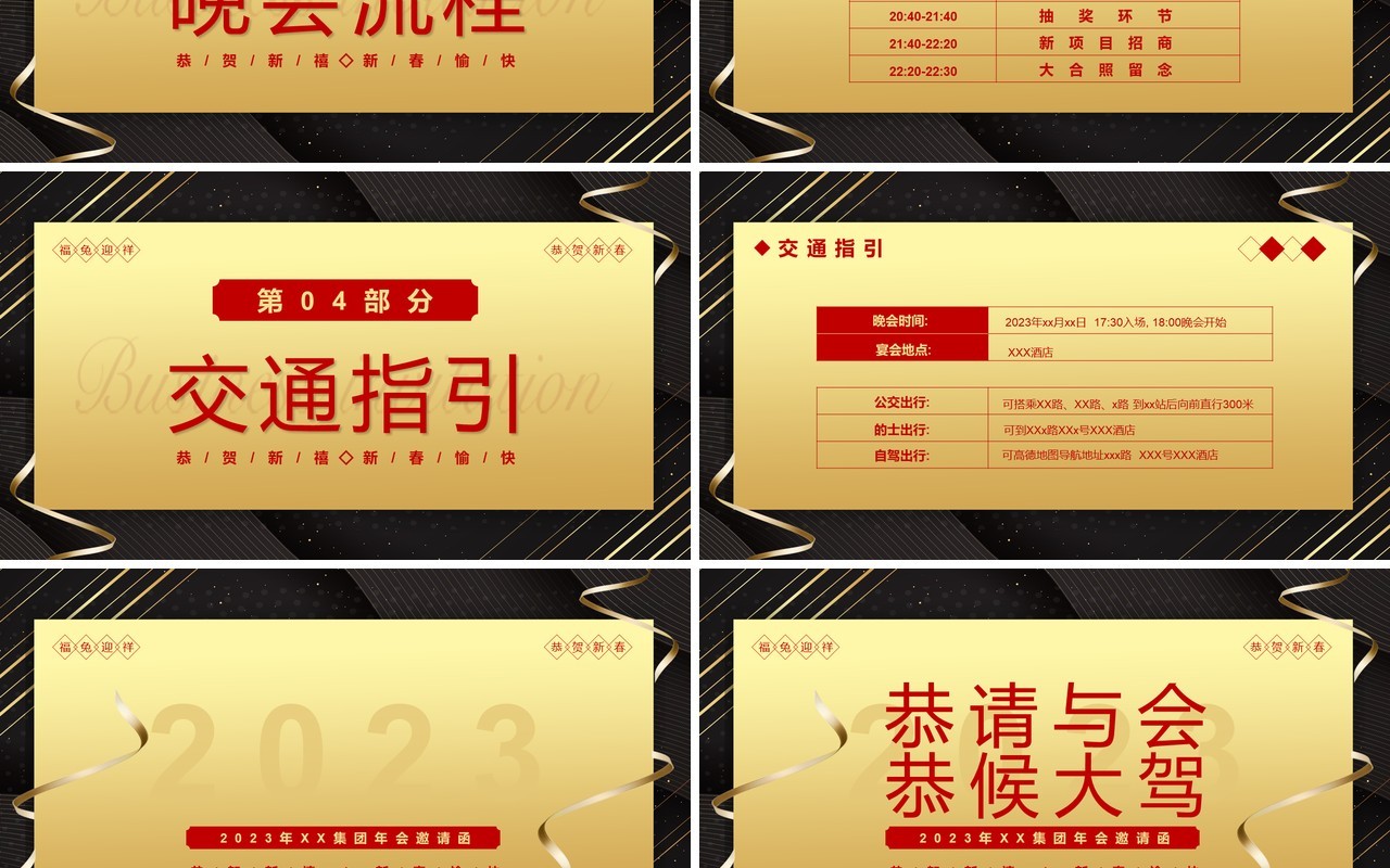 黑金大气商务风年会邀请函PPT通用模板