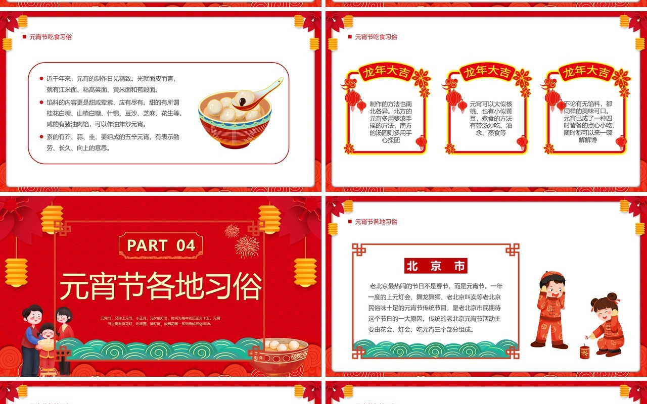 红色中国风元宵习俗知多少PPT模板