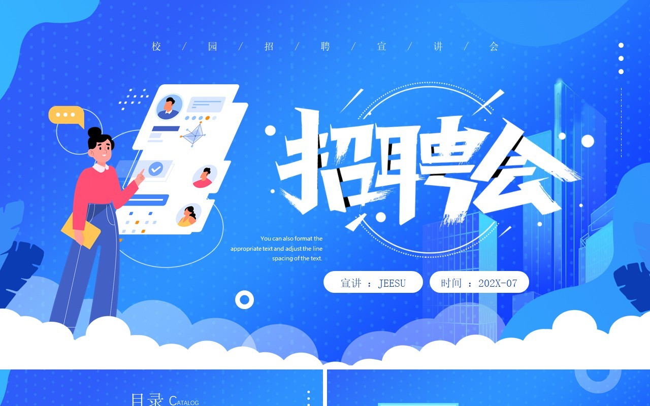 蓝色简约风企业校园招聘会PPT模板