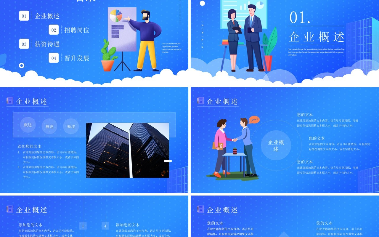 蓝色简约风企业校园招聘会PPT模板